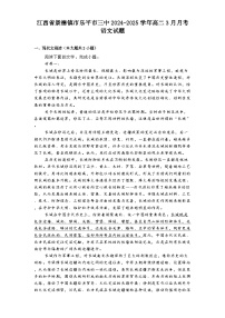 江西省景德镇市乐平市三中2024-2025学年高二3月月考语文试题(含答案)