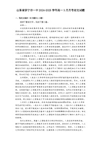 山东省济宁市一中2024-2025学年高一3月月考语文试题（含答案）