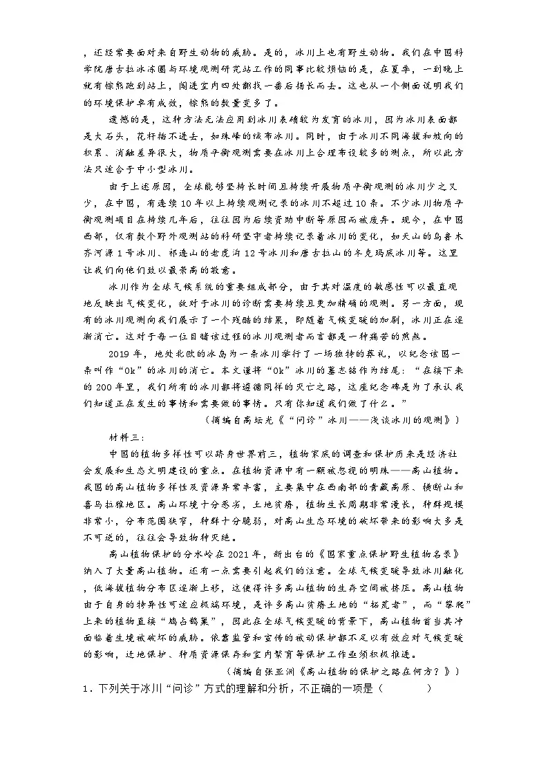浙江省杭州市联谊学校2024-2025学年高二3月月考语文试题(含答案)第2页