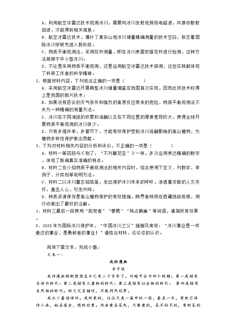 浙江省杭州市联谊学校2024-2025学年高二3月月考语文试题(含答案)第3页