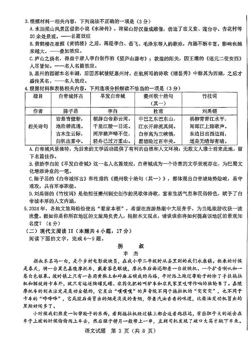 2024届山东省中学联盟高三考前模拟冲刺考-语文试卷(含答案)第3页