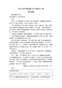 东北三省卓越联盟2025届高三一模[高考模拟]语文试卷（解析版）