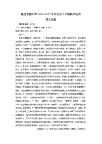 福建省福州市2024-2025学年高三下学期模拟检测语文试卷（解析版）