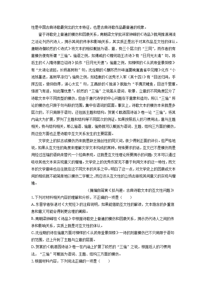 福建省龙岩市九校2023-2024学年高一下学期期中联考语文试卷(解析版)第2页