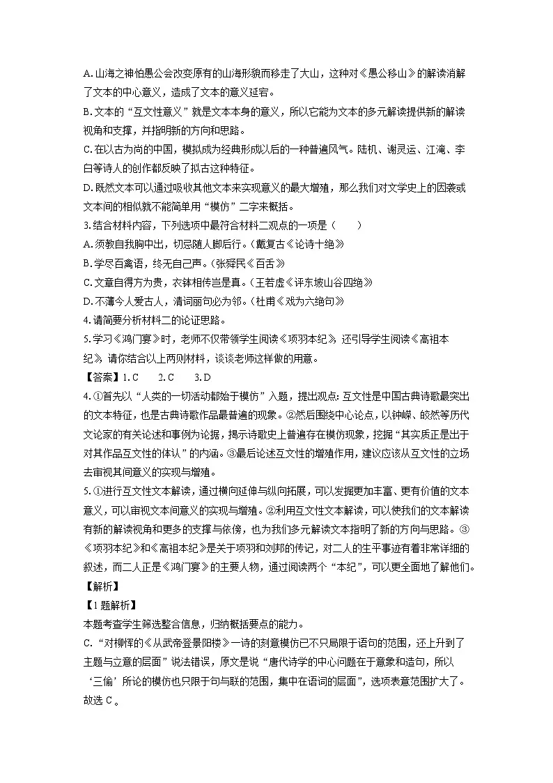 福建省龙岩市九校2023-2024学年高一下学期期中联考语文试卷(解析版)第3页