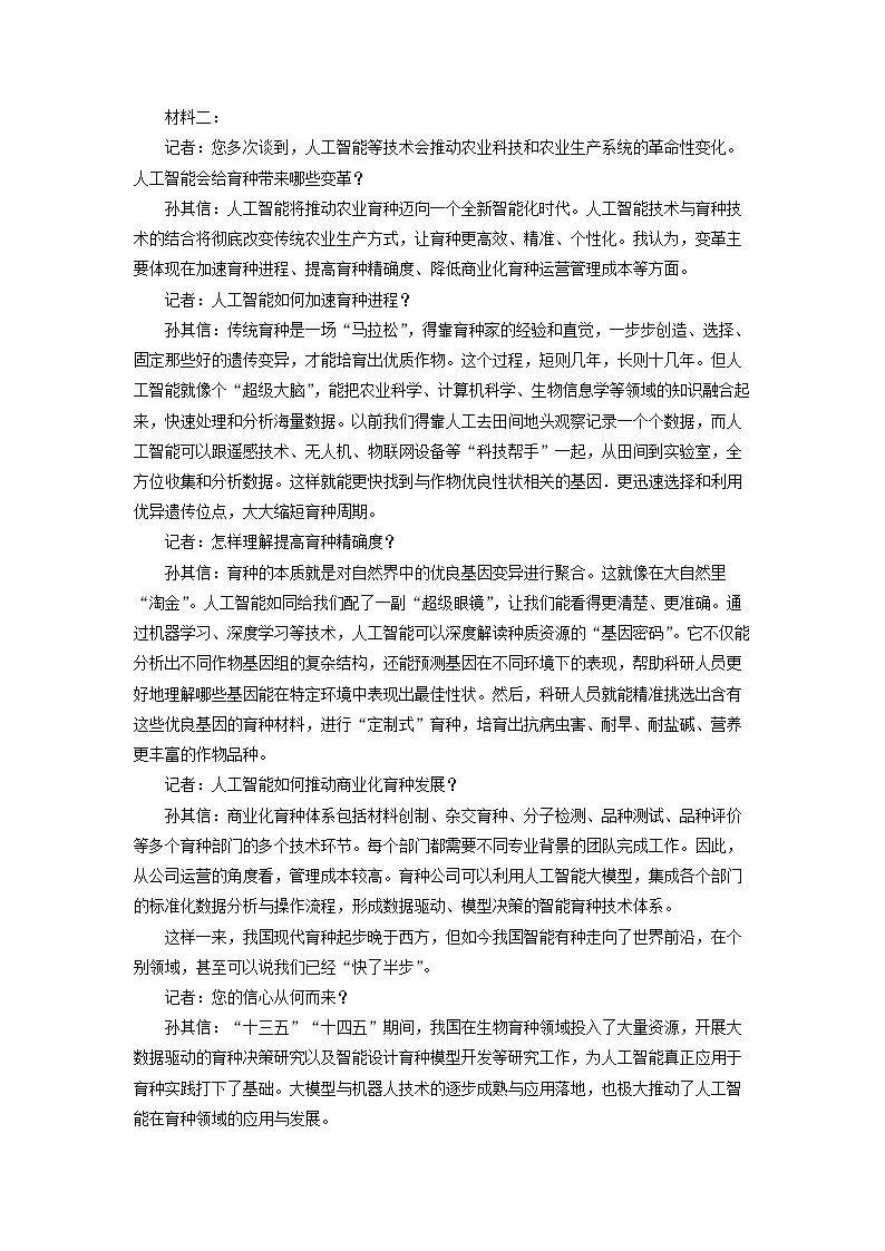 福建省名校联盟2025届高三下2月大联考月考语文试卷(解析版)第2页