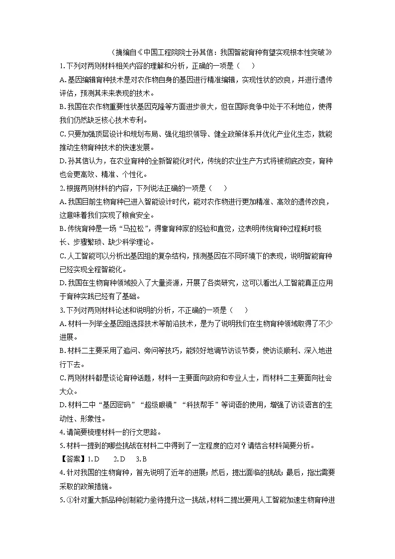 福建省名校联盟2025届高三下2月大联考月考语文试卷(解析版)第3页