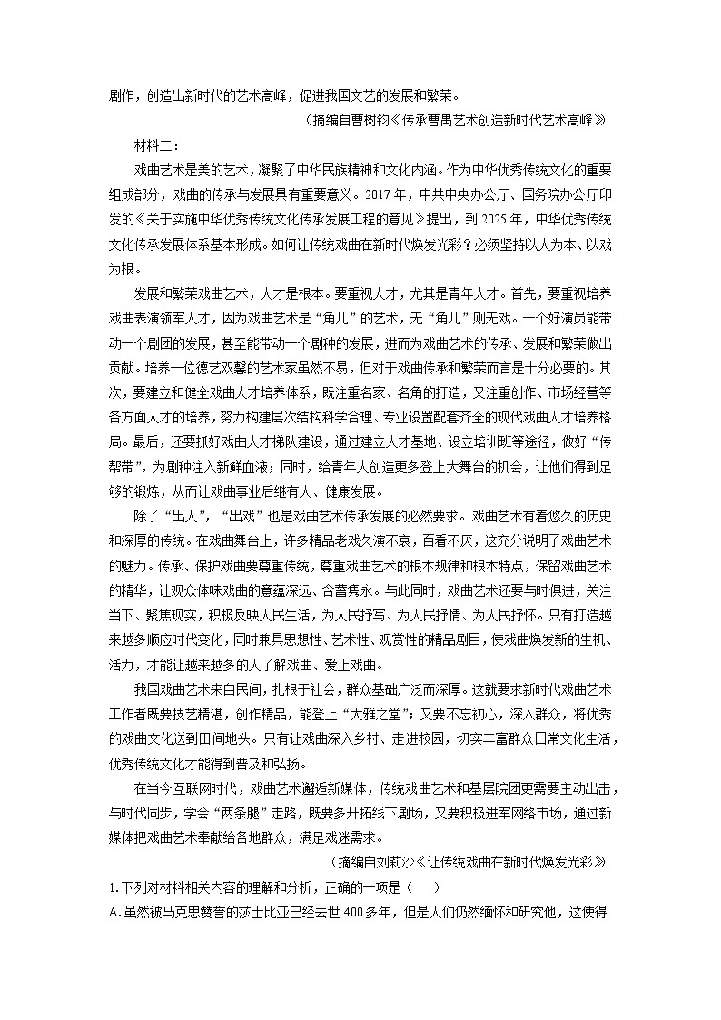 福建省四地五校联考2023-2024学年高一下学期4月期中考试语文试卷(解析版)第2页