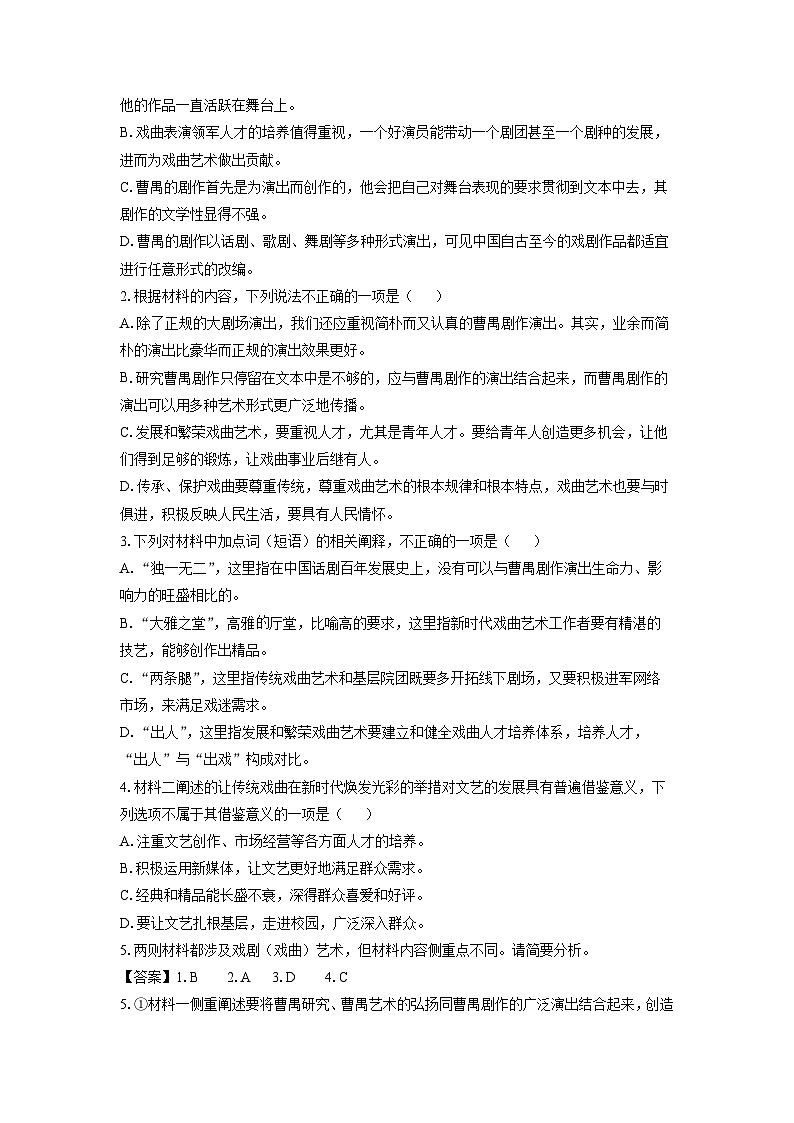 福建省四地五校联考2023-2024学年高一下学期4月期中考试语文试卷(解析版)第3页