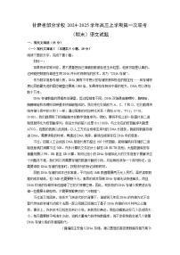甘肃省部分学校2024-2025学年高三上学期第一次联考（期末）语文试卷（解析版）