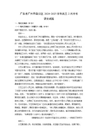 广东省广州市白云区2024-2025学年高三下2月月考语文试卷（解析版）