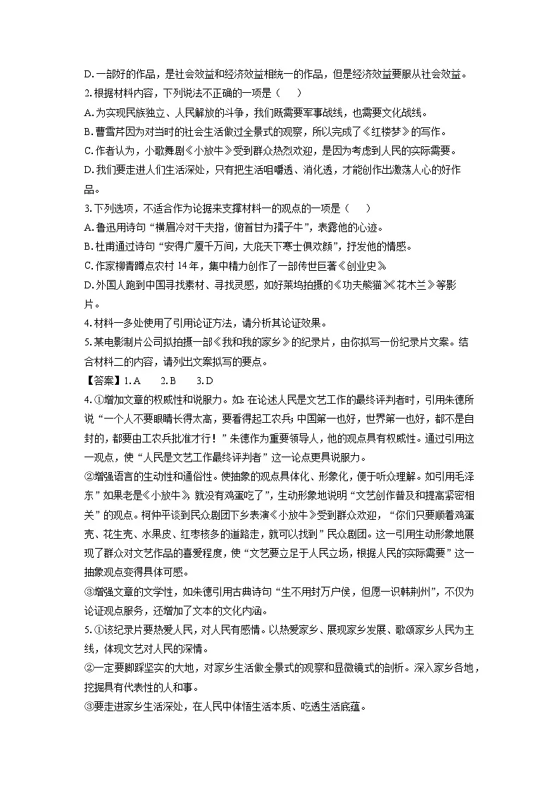 广东省广州市白云区2024-2025学年高三下2月月考语文试卷(解析版)第3页