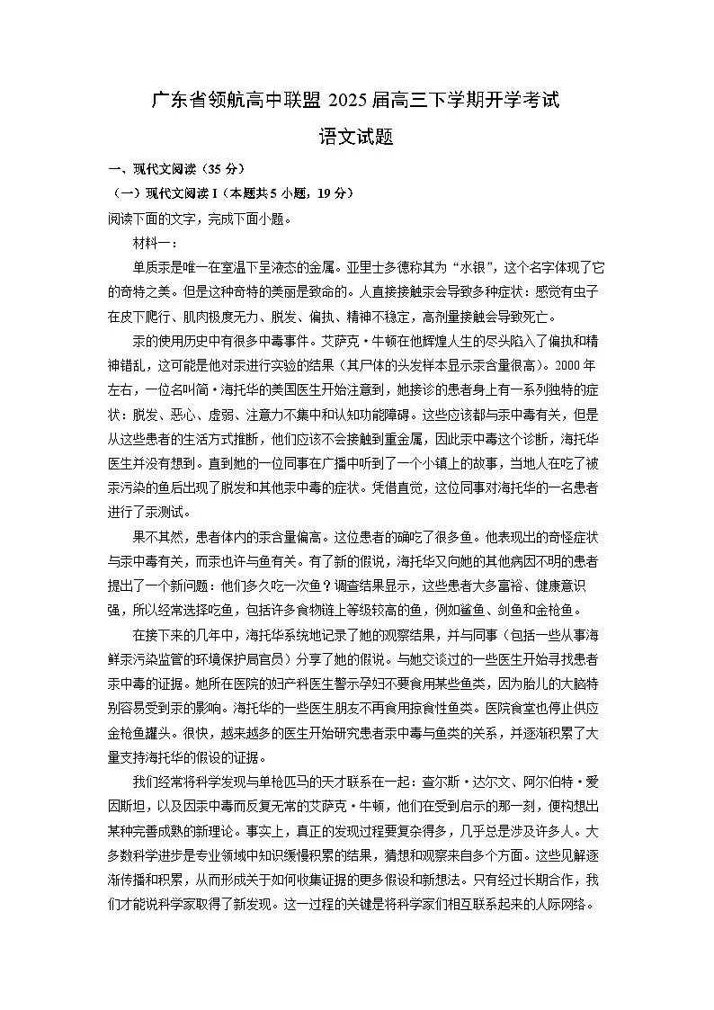 广东省领航高中联盟2025届高三下学期开学考试语文试卷(解析版)第1页