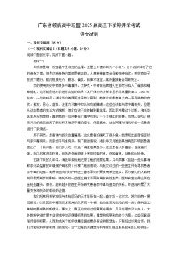 广东省领航高中联盟2025届高三下学期开学考试语文试卷(解析版)