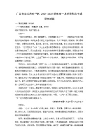 广东省汕头市金平区2024-2025学年高一上学期期末考试语文试卷（解析版）