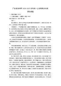 广东省深圳市2024-2025学年高一上学期期末考试语文试卷（解析版）