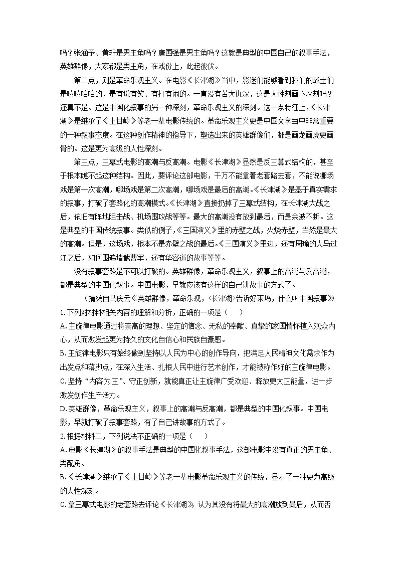 广东省深圳市龙岗区2024-2025学年高一上学期期末质量检测语文试卷(解析版)第2页