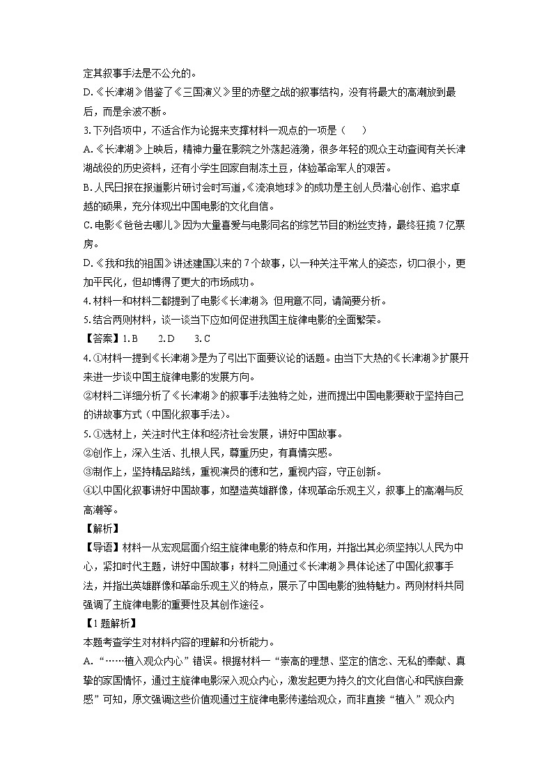 广东省深圳市龙岗区2024-2025学年高一上学期期末质量检测语文试卷(解析版)第3页