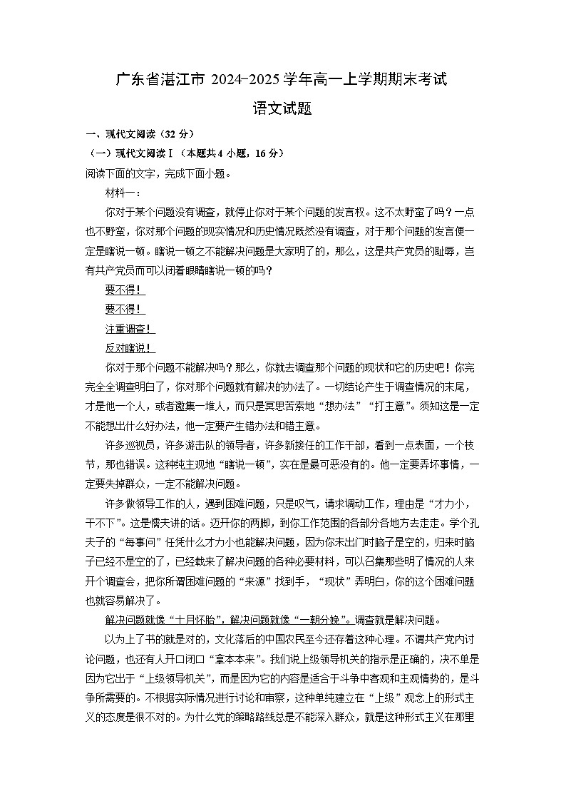 广东省湛江市2024-2025学年高一上学期期末考试语文试卷(解析版)第1页