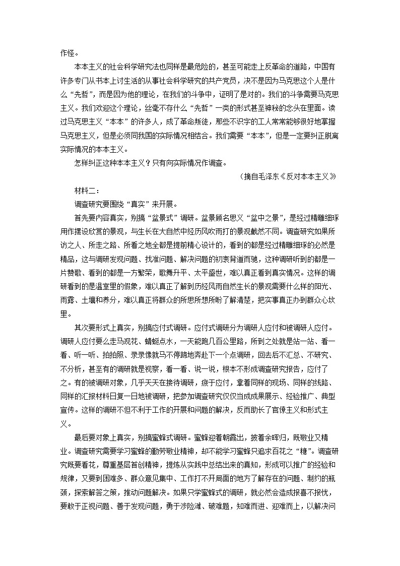 广东省湛江市2024-2025学年高一上学期期末考试语文试卷(解析版)第2页