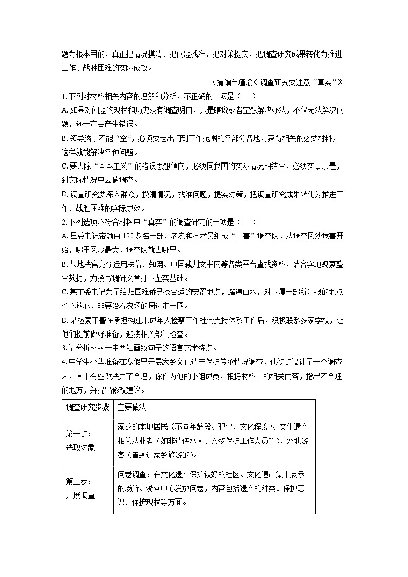 广东省湛江市2024-2025学年高一上学期期末考试语文试卷(解析版)第3页