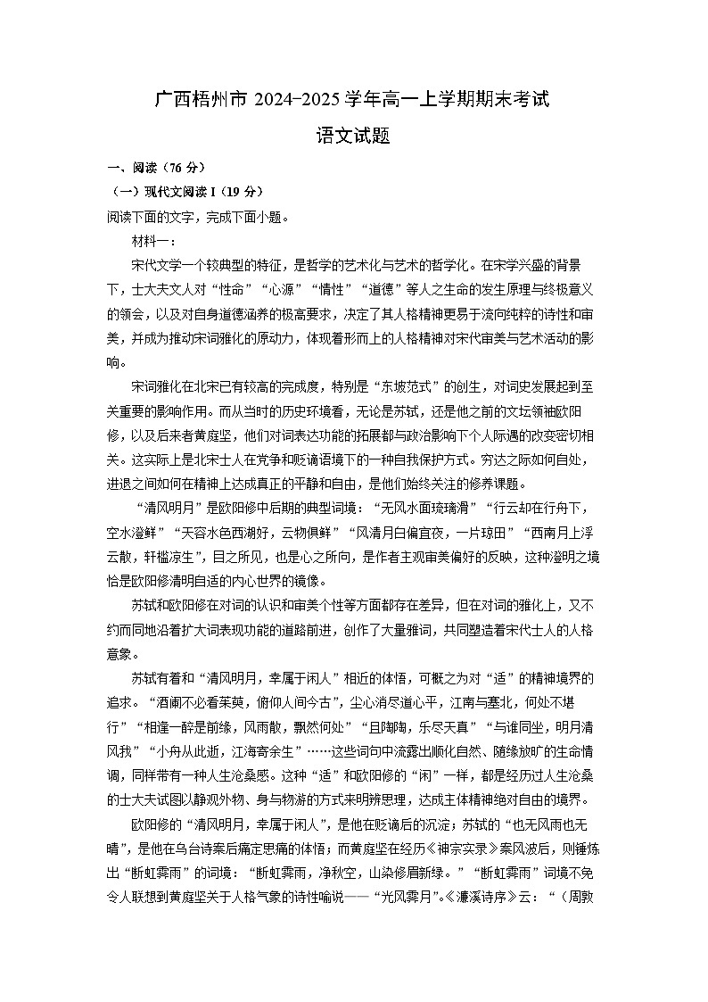 广西梧州市2024-2025学年高一上学期期末考试语文试卷(解析版)第1页