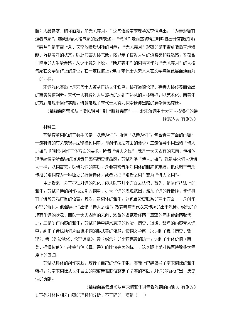 广西梧州市2024-2025学年高一上学期期末考试语文试卷(解析版)第2页
