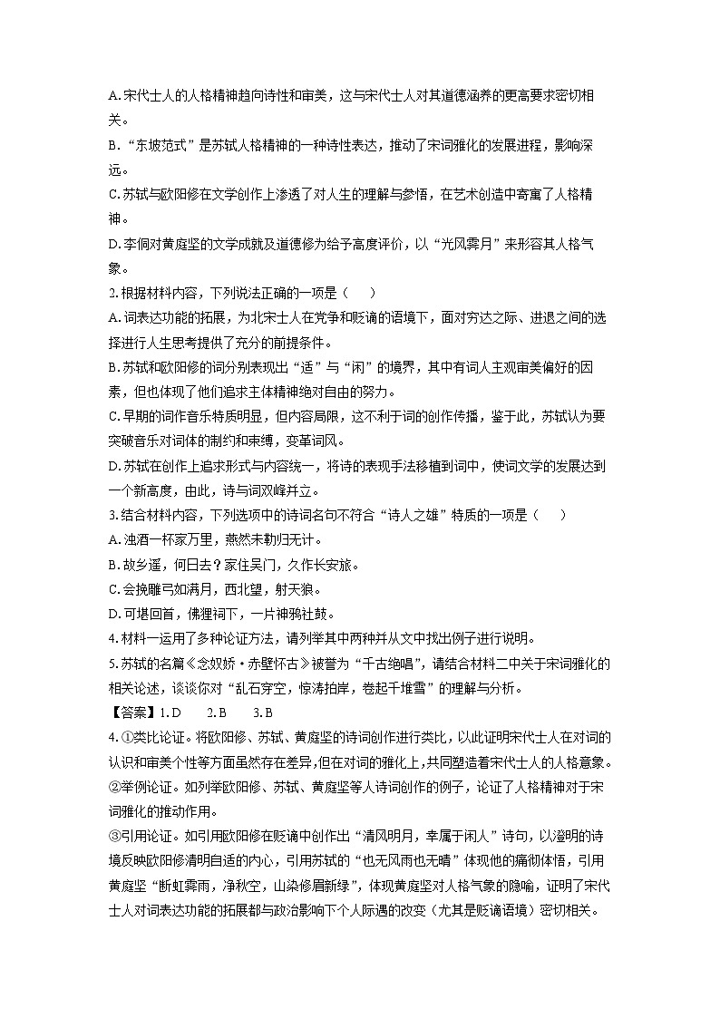 广西梧州市2024-2025学年高一上学期期末考试语文试卷(解析版)第3页
