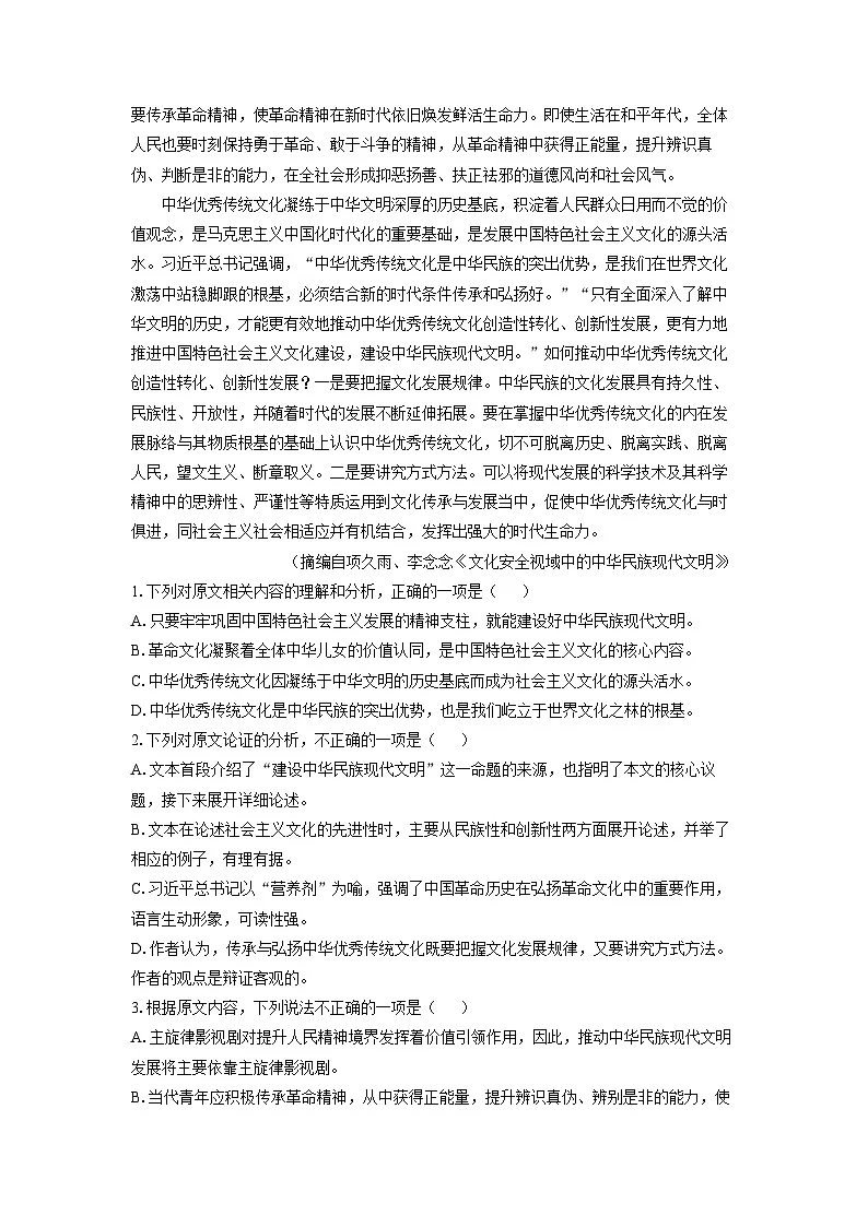 贵州省六盘水市2023-2024学年高一下学期5月期中考试语文试卷(解析版)第2页