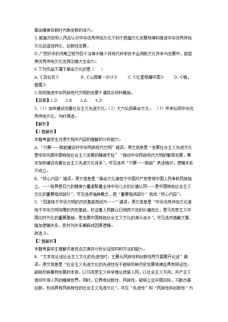 贵州省六盘水市2023-2024学年高一下学期5月期中考试语文试卷(解析版)第3页