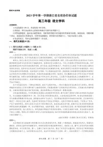 2024届浙江省名校协作体高三上学期开学联考 语文试卷（含答案）