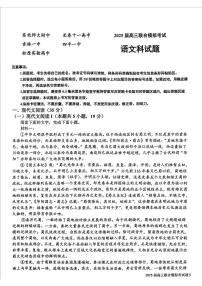 2025吉林省五校高三上学期期末考试 语文试卷（含答案）