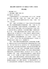 湖北省新八校协作体2025届高三下学期2月联考语文试卷（解析版）