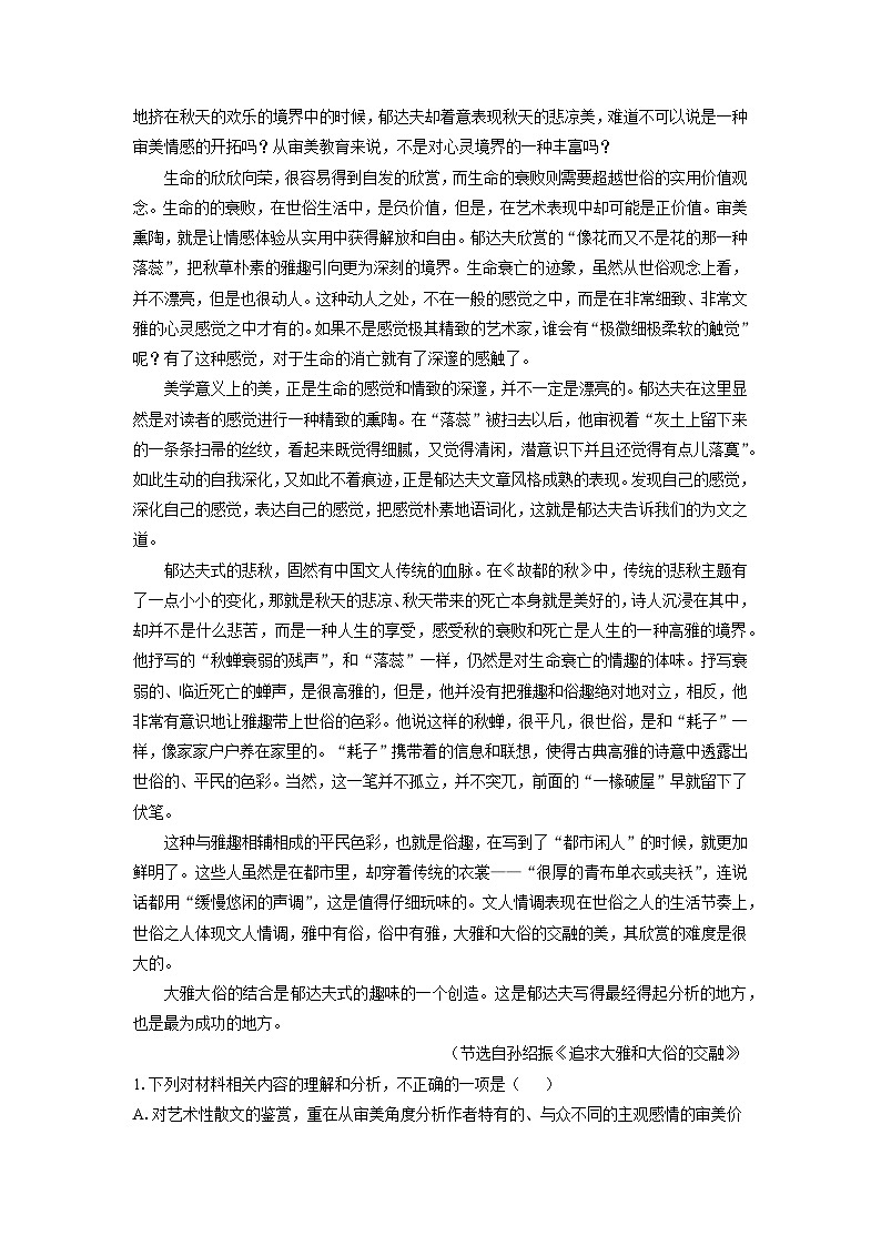 河南省洛阳市2024-2025学年高一上学期1月期末考试语文试卷(解析版)第2页