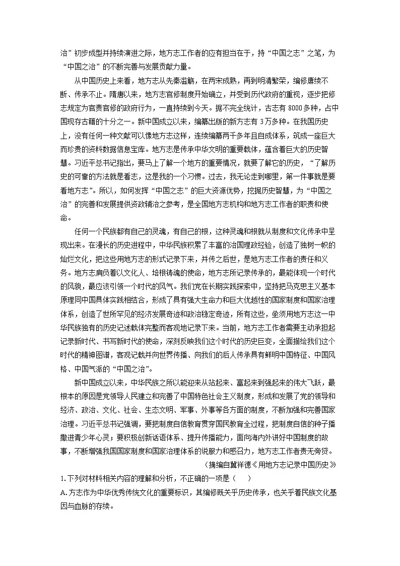 河南省濮阳市2024-2025学年高一上学期1月期末考试语文试卷(解析版)第2页