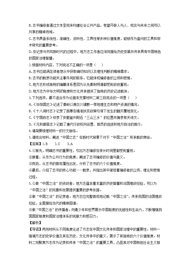 河南省濮阳市2024-2025学年高一上学期1月期末考试语文试卷(解析版)第3页