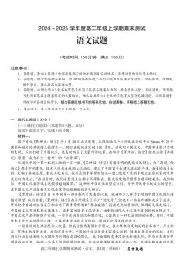 安徽省合肥一中2024-2025学年度高二上学期期末(1月) 语文试卷(含答案)