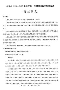 河北省石家庄市辛集市2025届高三上学期1月期末语文试卷（含答案）