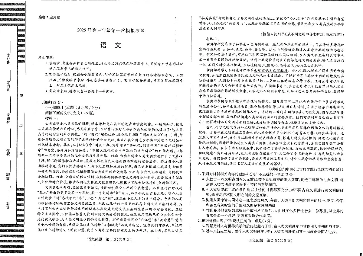 河南省安阳市2025届高三上学期第一次模拟考试(安阳一模)语文试卷(含答案)第1页