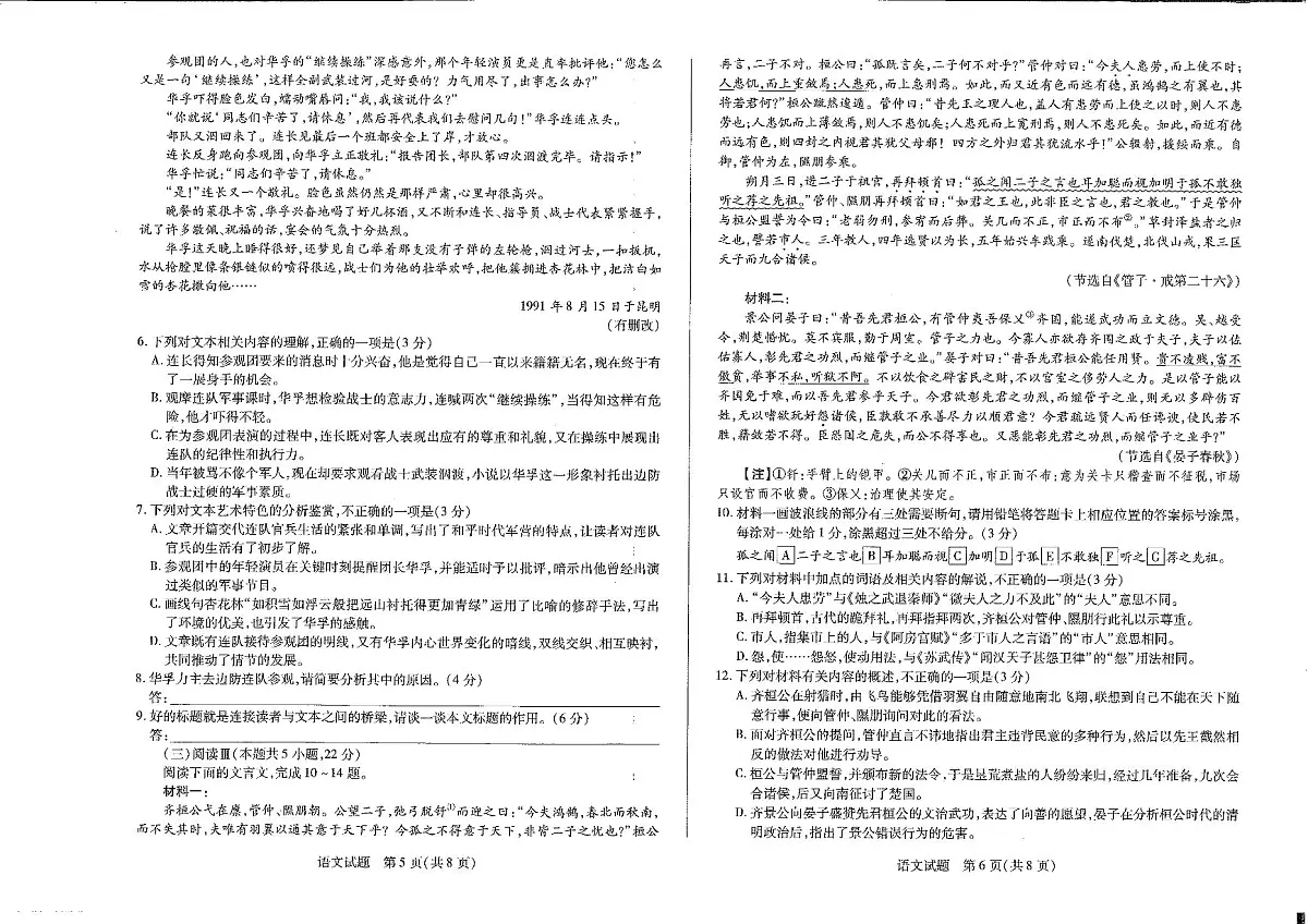 河南省安阳市2025届高三上学期第一次模拟考试(安阳一模)语文试卷(含答案)第3页