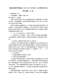 湖南省衡阳市衡南县2024-2025学年高一上学期期末考试（A卷）语文试卷（解析版）