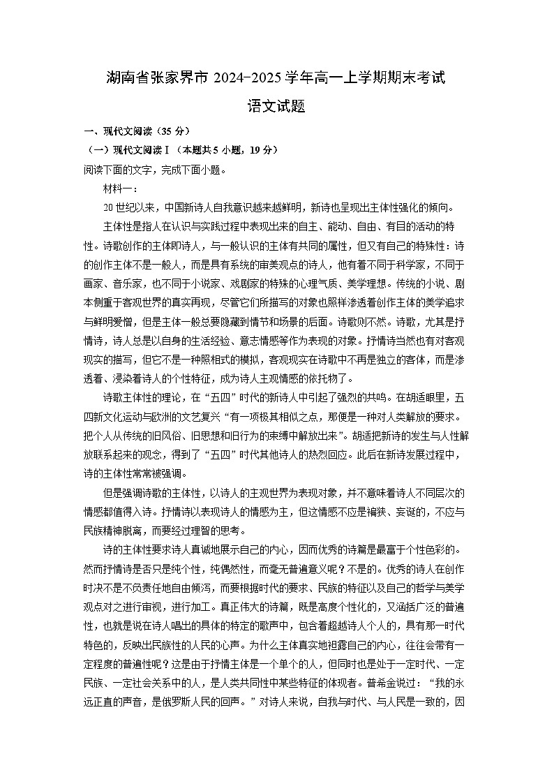 湖南省张家界市2024-2025学年高一上学期期末考试语文试卷(解析版)第1页