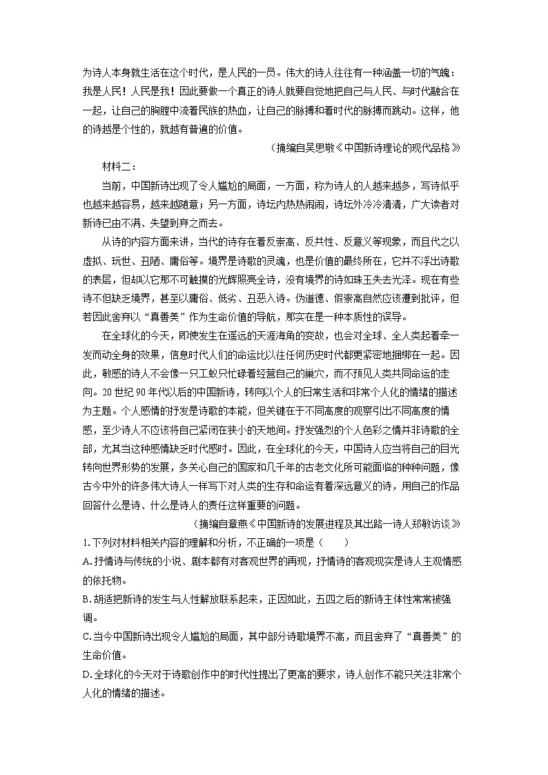 湖南省张家界市2024-2025学年高一上学期期末考试语文试卷(解析版)第2页