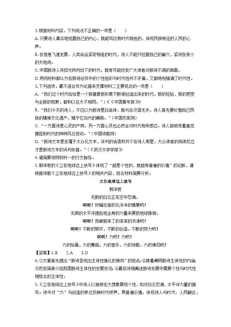湖南省张家界市2024-2025学年高一上学期期末考试语文试卷(解析版)第3页