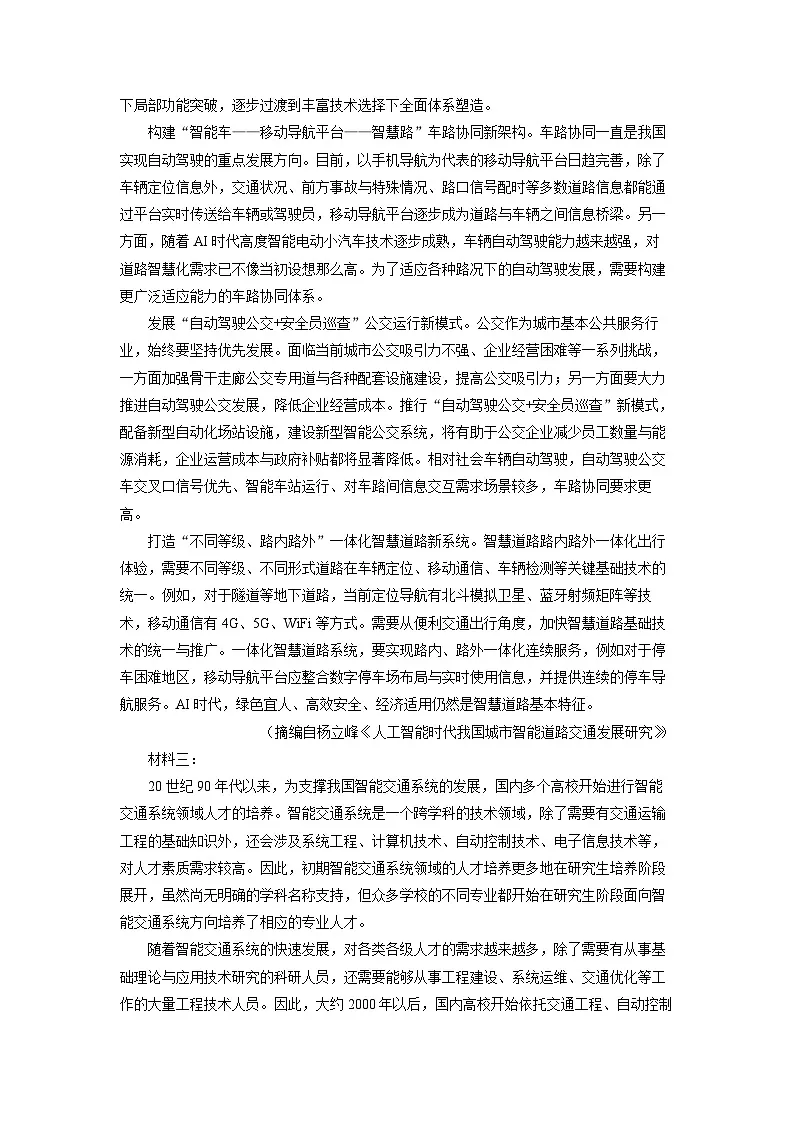 江苏省泰州市海陵区2024-2025学年高一上学期期末考试语文试卷(解析版)第2页