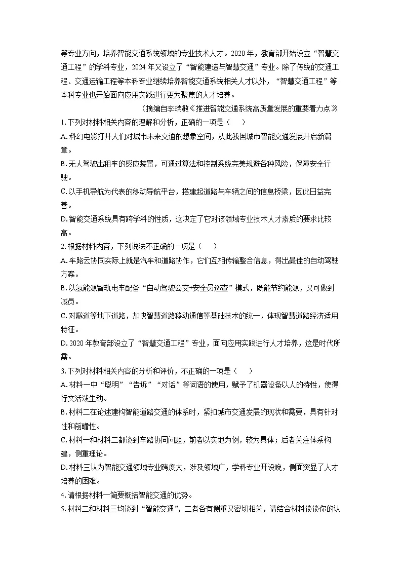 江苏省泰州市海陵区2024-2025学年高一上学期期末考试语文试卷(解析版)第3页