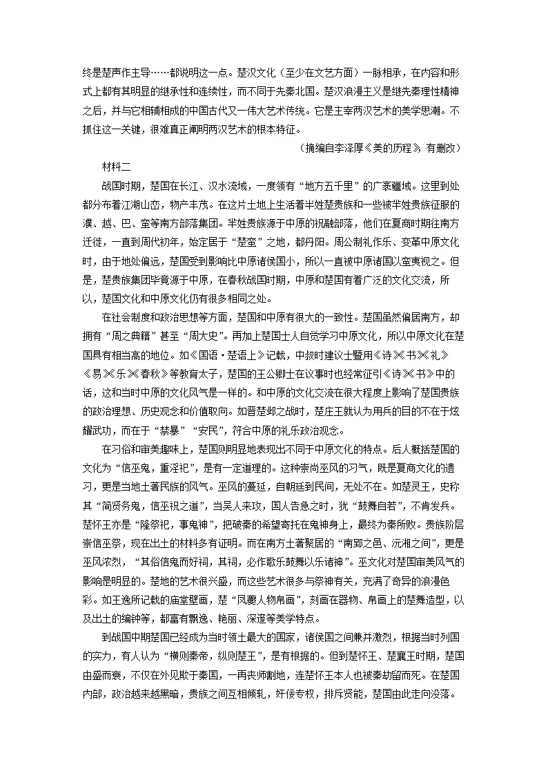江苏省徐州市沛县2023-2024学年高二下学期期中考试语文试卷(解析版)第2页