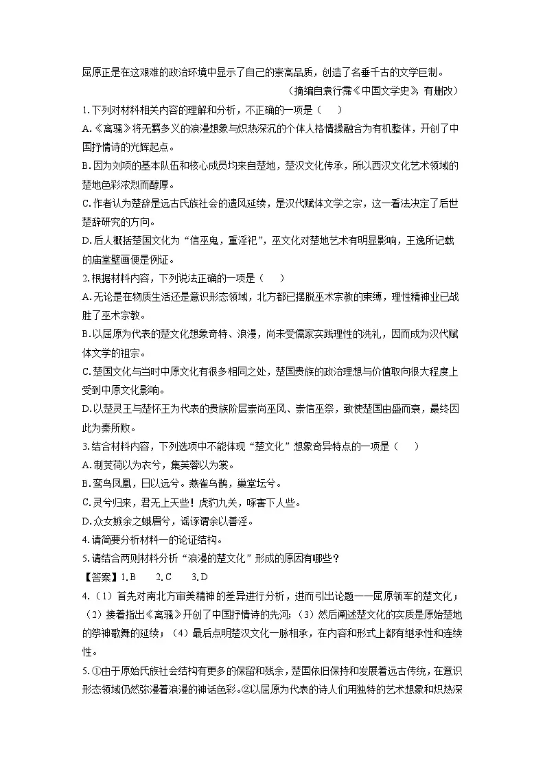 江苏省徐州市沛县2023-2024学年高二下学期期中考试语文试卷(解析版)第3页