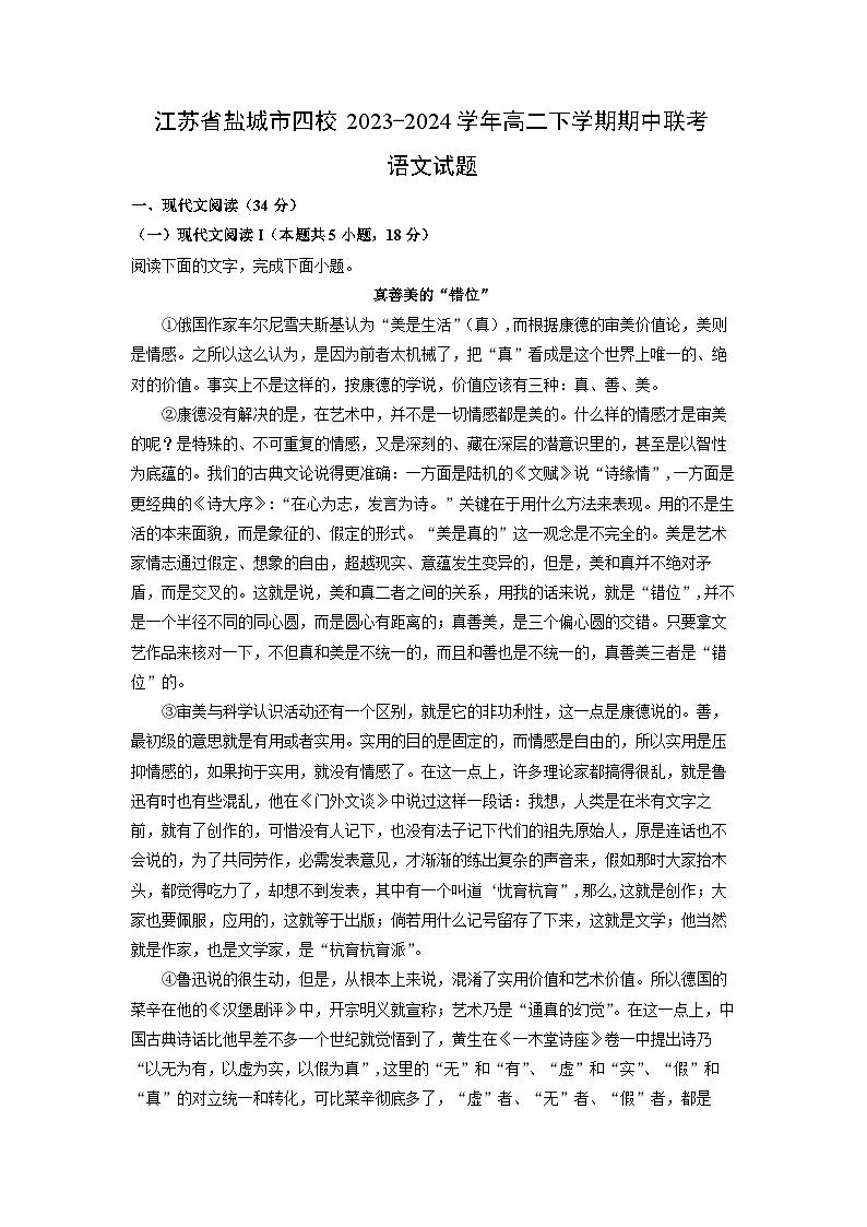 江苏省盐城市四校2023-2024学年高二下学期期中联考语文试卷(解析版)第1页