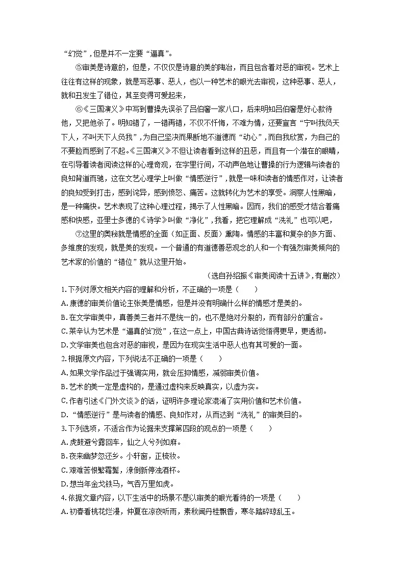 江苏省盐城市四校2023-2024学年高二下学期期中联考语文试卷(解析版)第2页